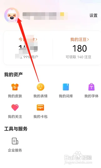 搜狗输入法怎样安全退出账号