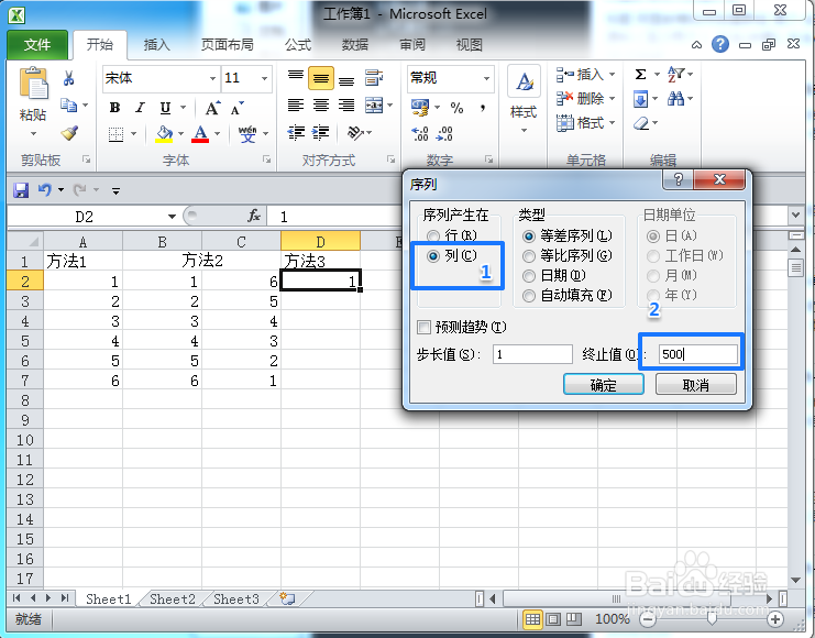 Excel序号不同的输入方式