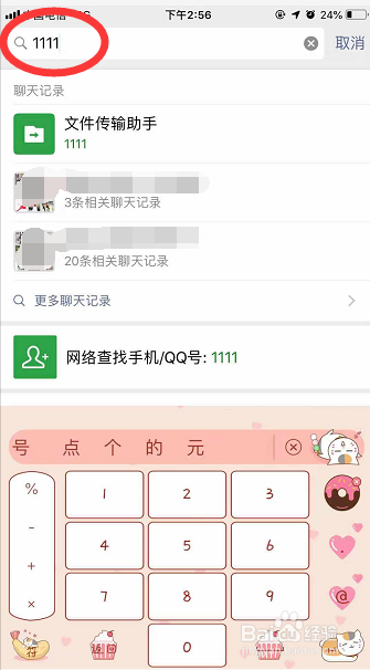 怎样查找微信历史聊天记录