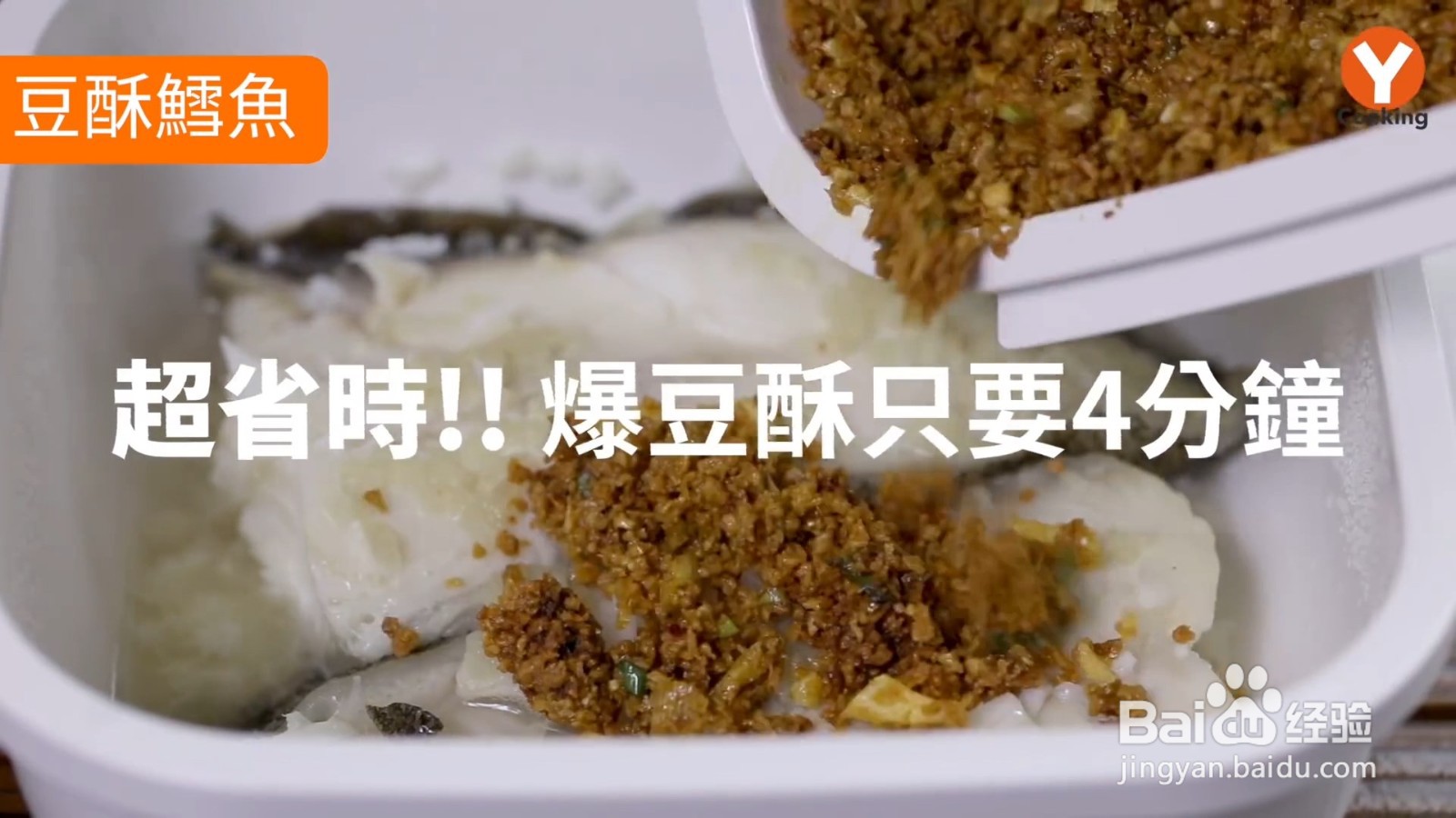 如何用微波炉制作豆酥鳕鱼