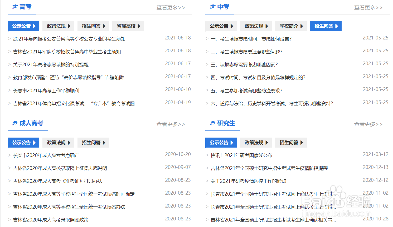 长春市中考志愿怎么填报