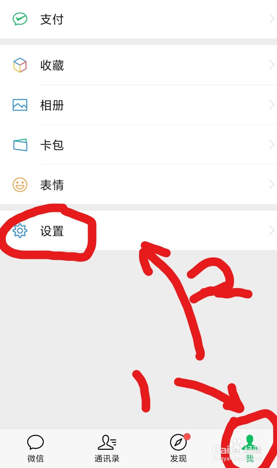 手机上如何查看微信版本