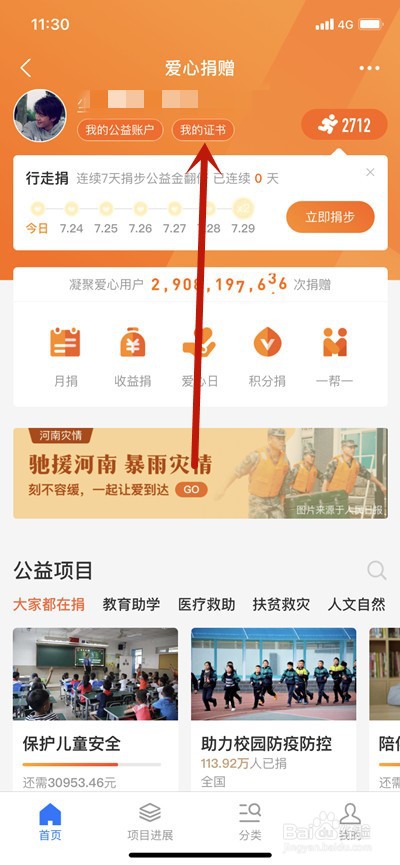 支付宝在哪查看捐款证书