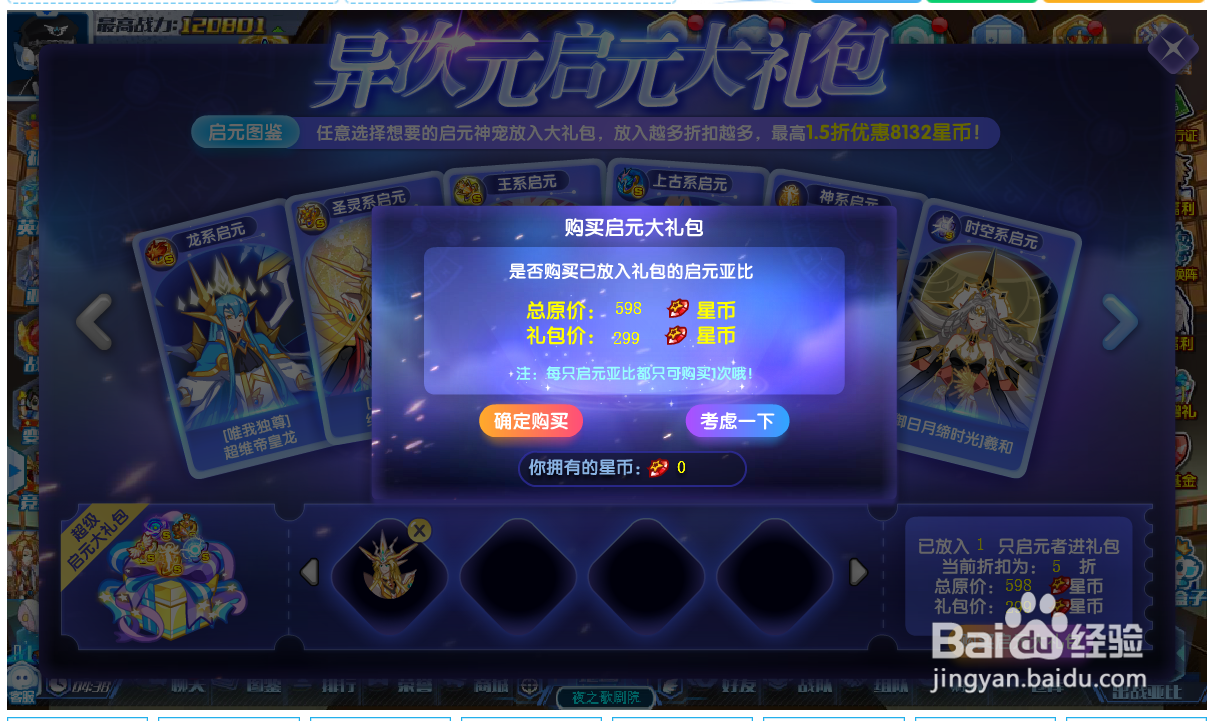 奥拉星怎么获得阿波罗