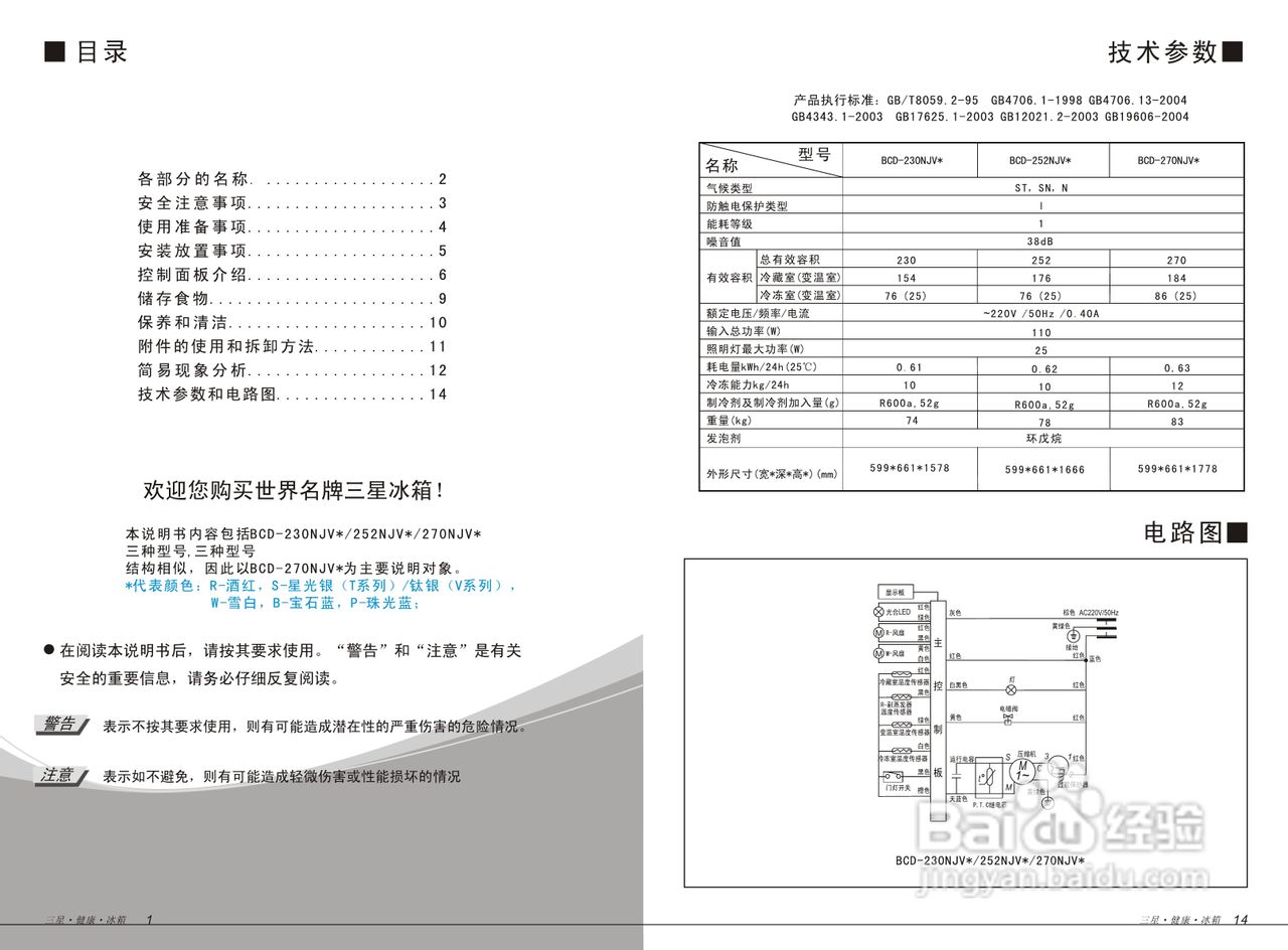 三星BCD-230NJVG电冰箱使用说明书