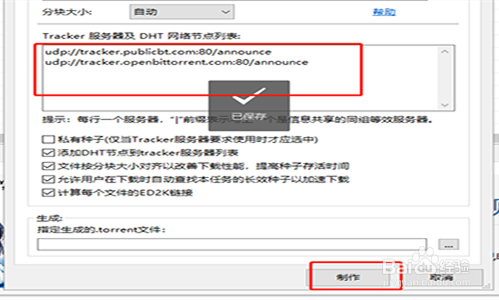 如何使用BitComet制作torrent种子