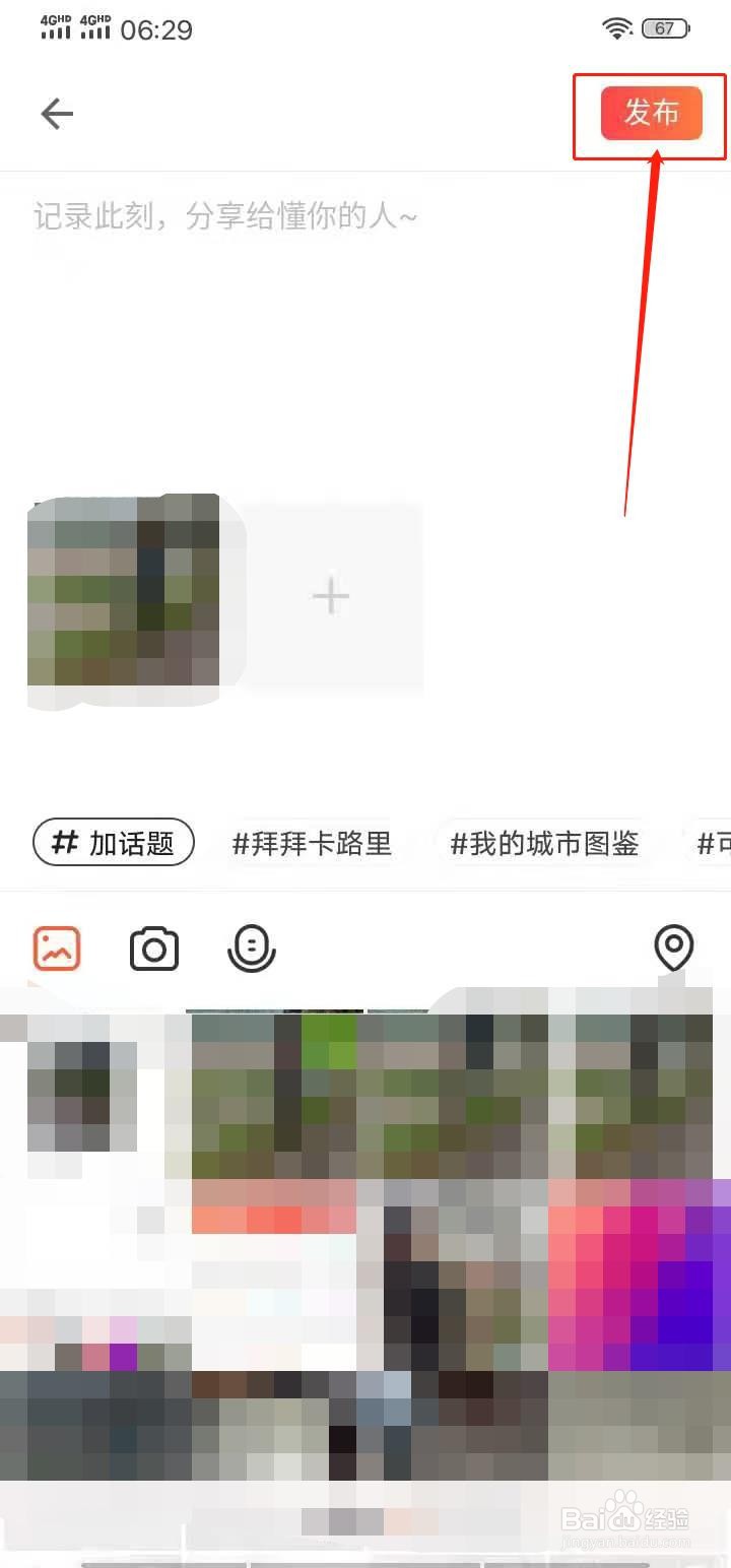 探探如何发布视频动态