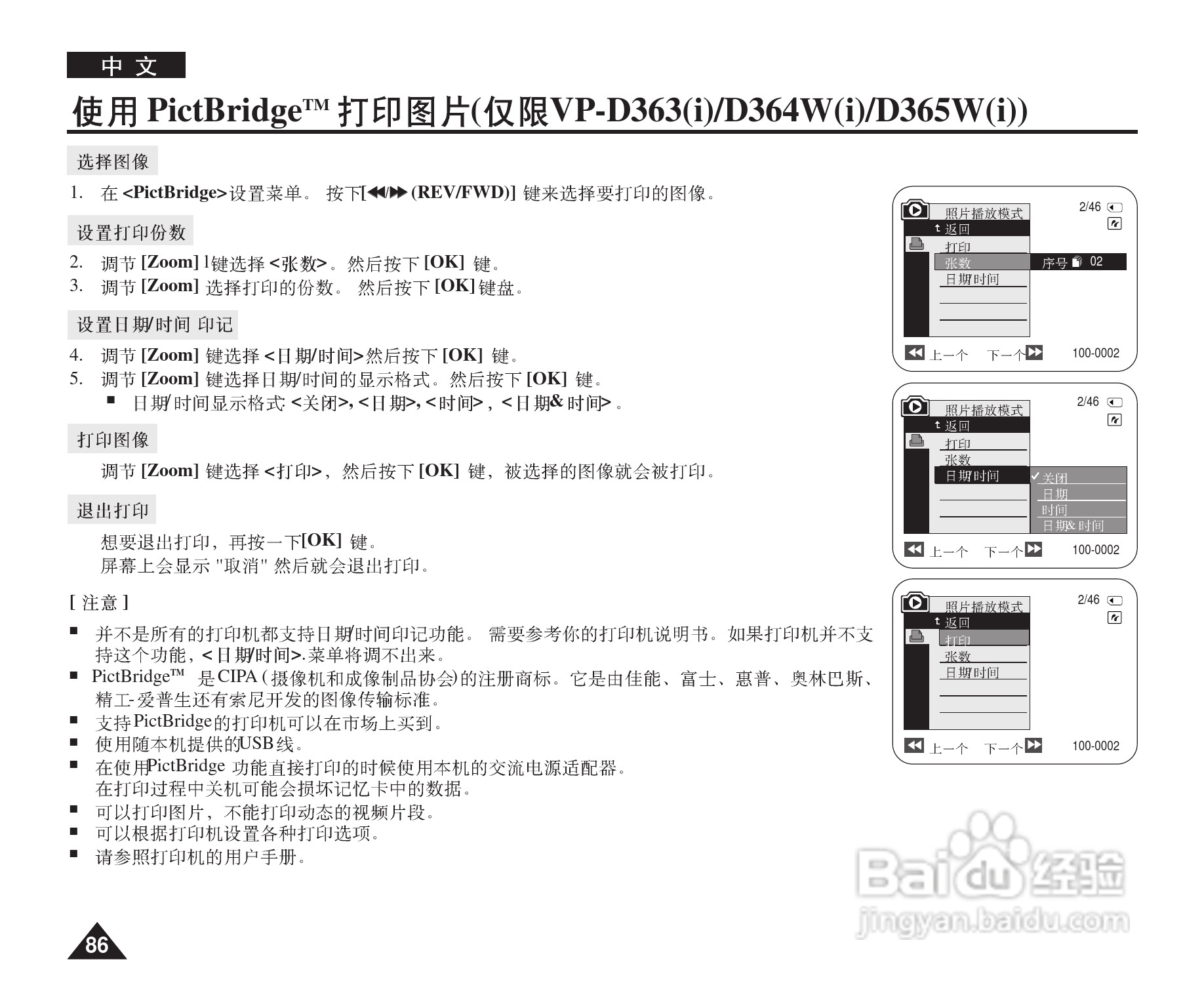 三星VP-D364W(i)数字摄录一体机用户说明书:[9]
