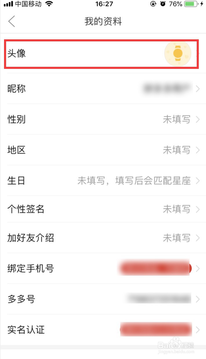 拼多多怎样查看自己头像大图