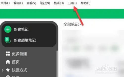 印象笔记怎么开启密码锁定