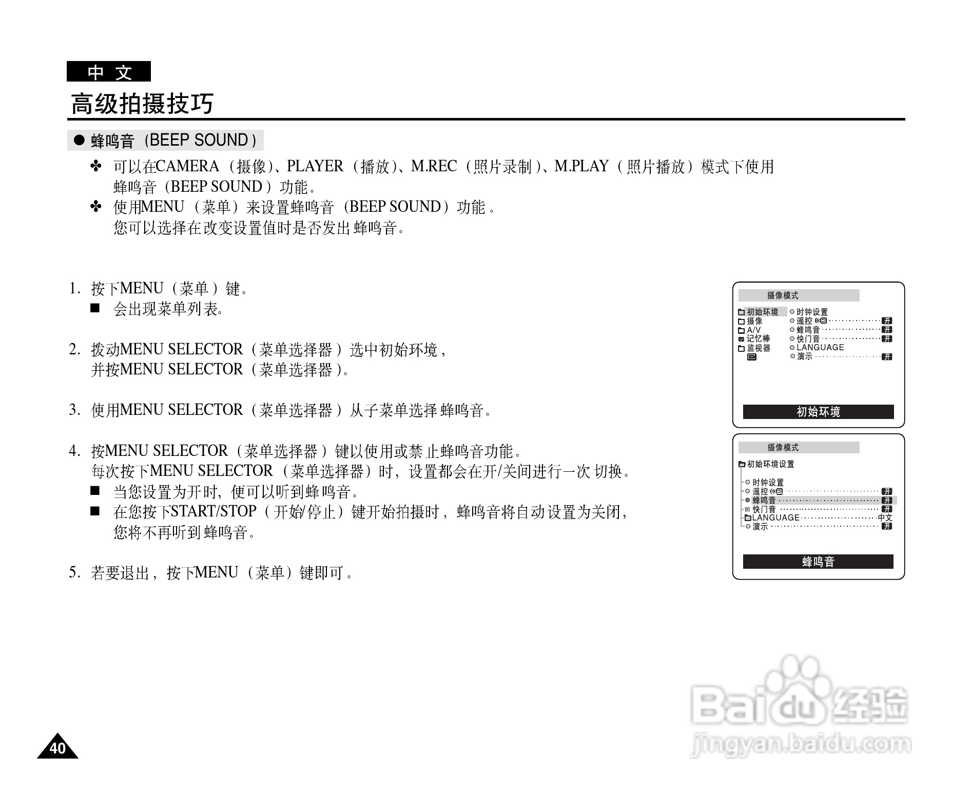 三星VP-D903(i)摄录一体机使用说明书:[4]