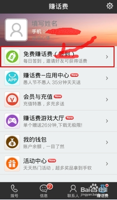 如何打免费网络电话经验分享