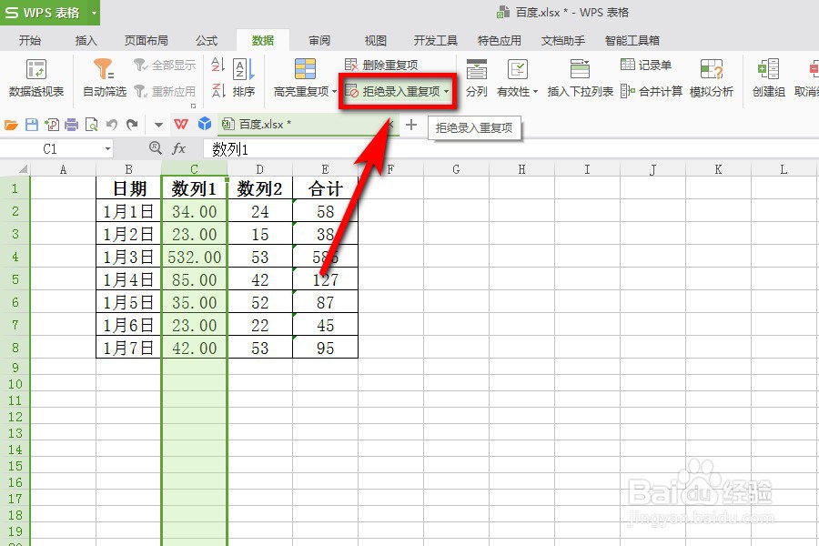 excel表格如何拒绝录入重复项