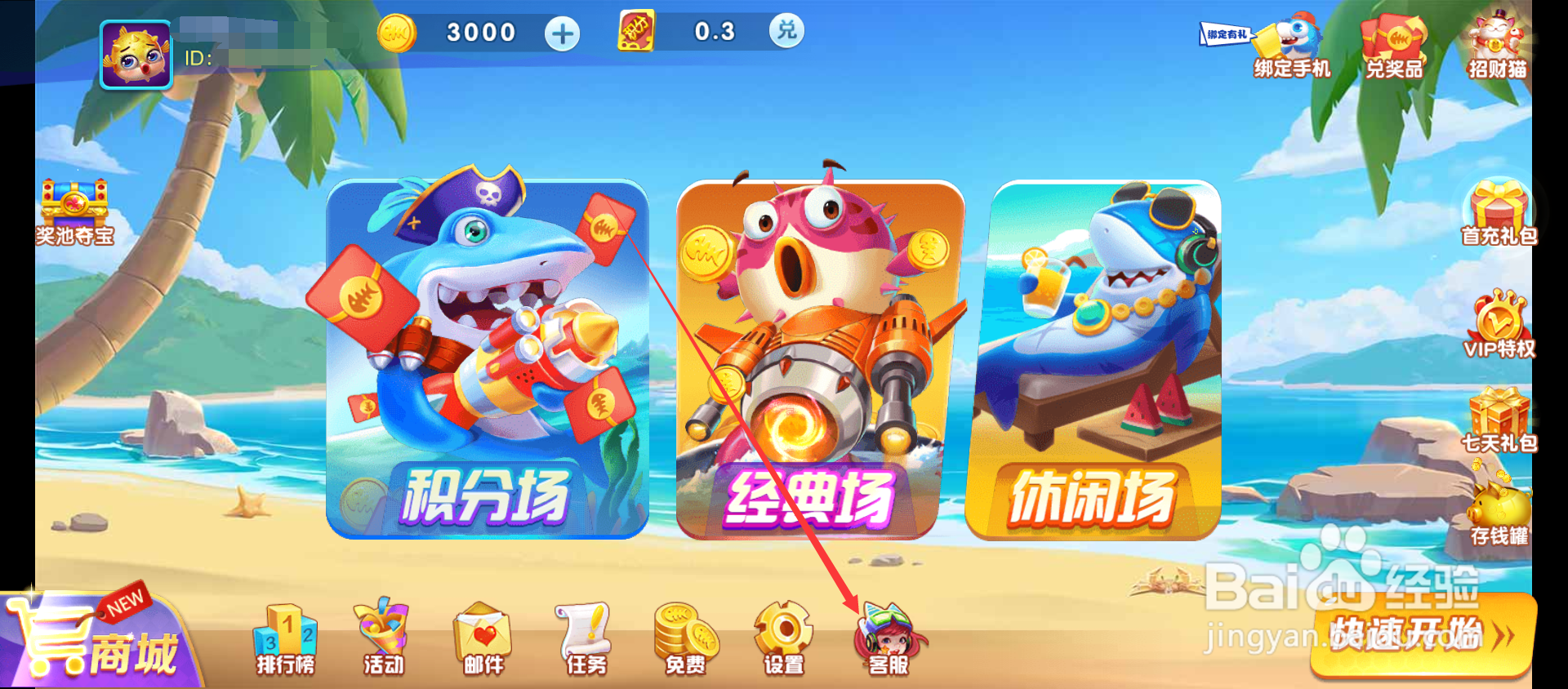鲨鱼来袭怎么联系客服