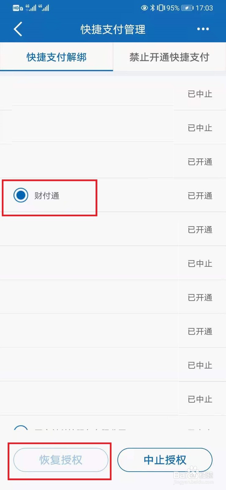 建设银行充值微信拒绝交易怎么回事？