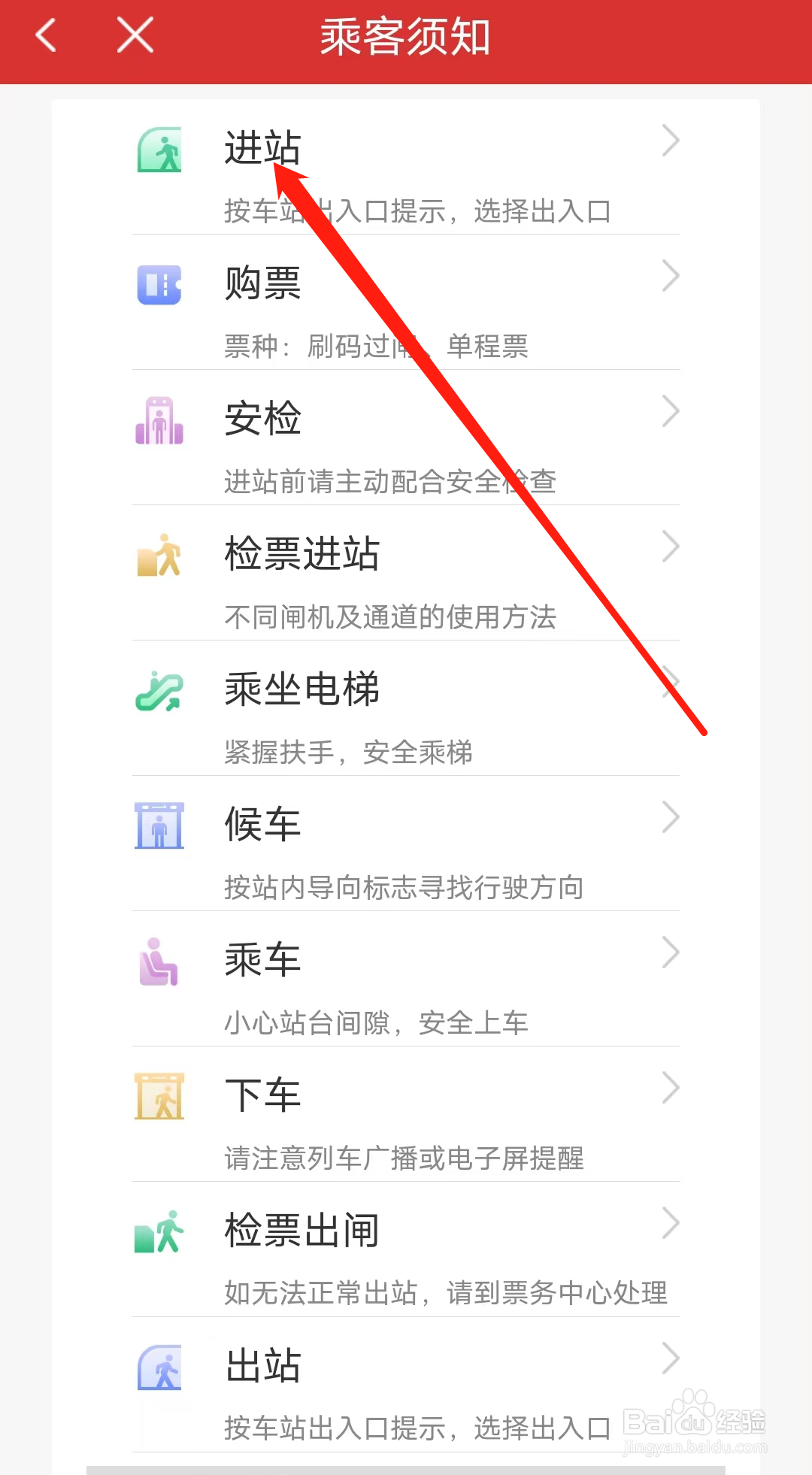 怎样查看南通地铁的乘客进站须知