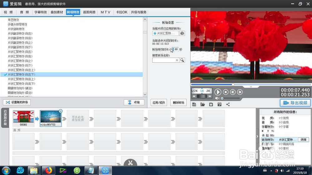爱剪辑向左下方的片状汇聚特效怎么制作