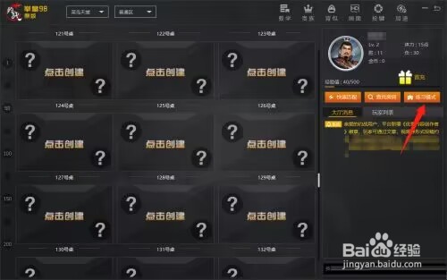 约战竞技场练习模式怎么玩