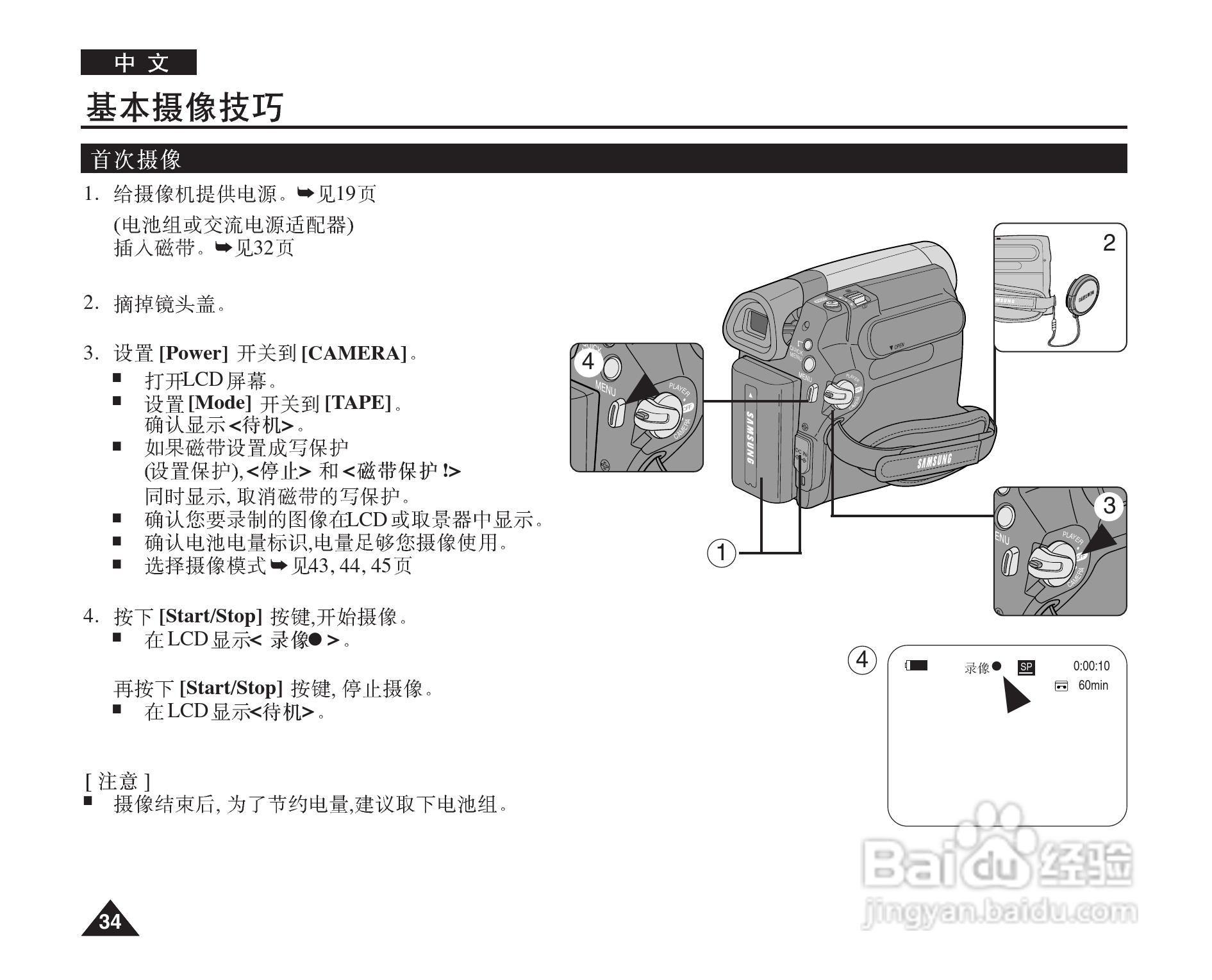 三星VP-D964W(i)摄录一体机使用说明书:[4]