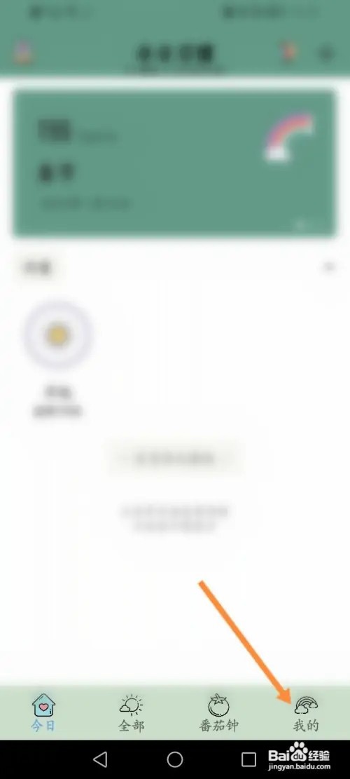 小习惯软件怎么绑定微信