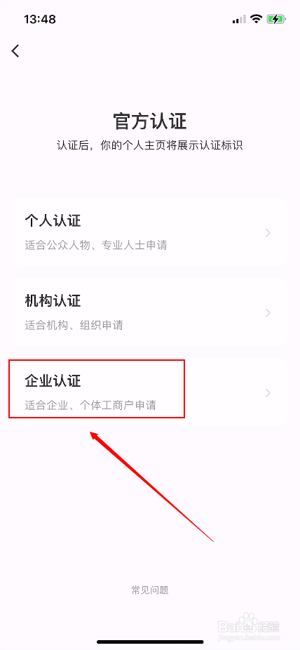 小红书7.55.1版本怎么申请企业认证