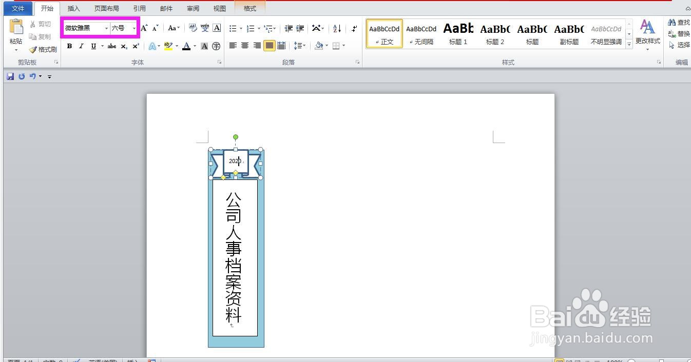 怎样制作文件夹侧标签