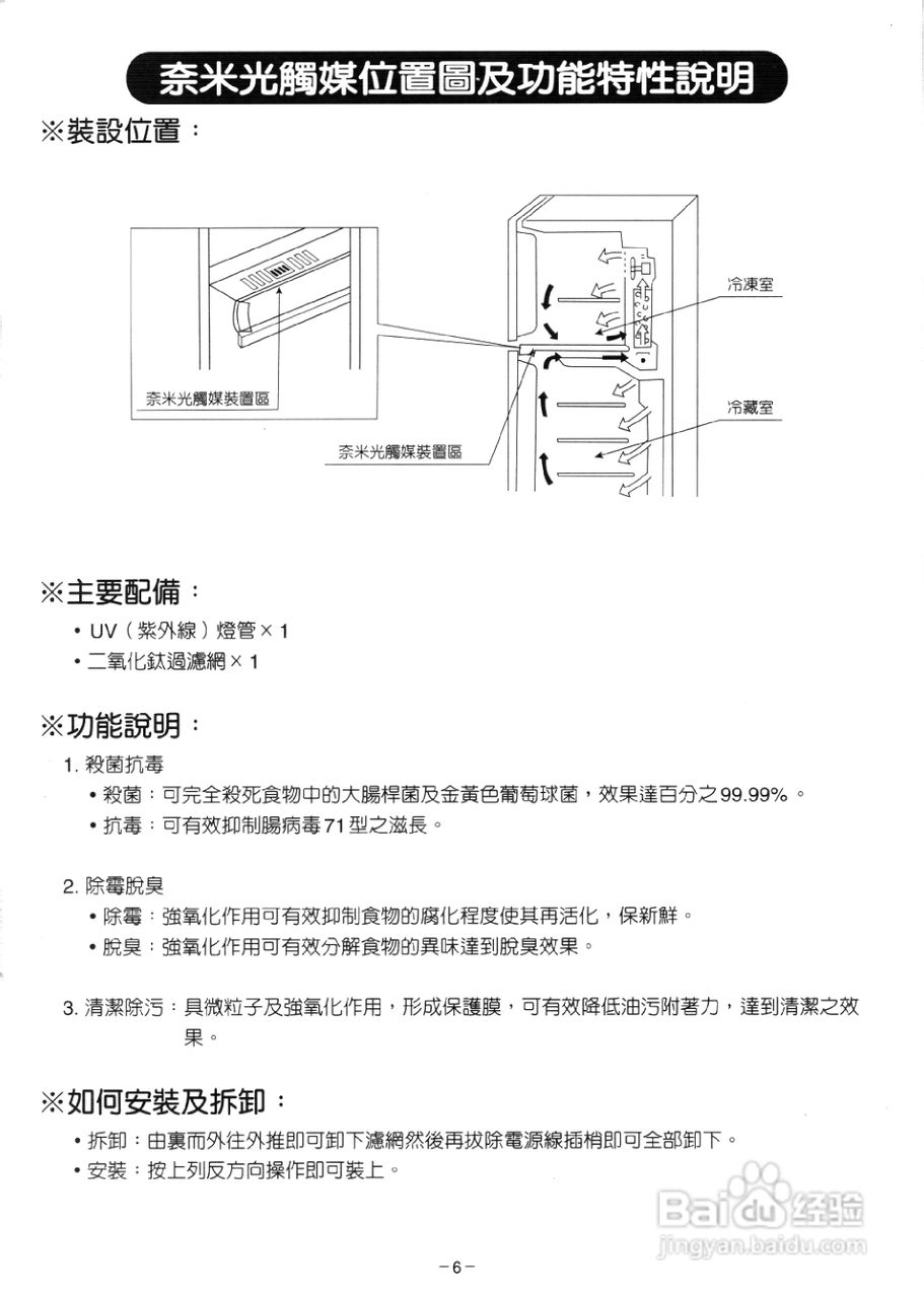 歌林KR-LN360型电冰箱使用说明书