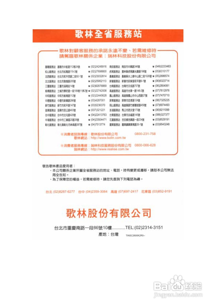 歌林KR-MS242型电冰箱使用说明书
