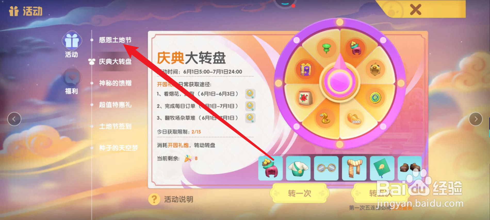 摩尔庄园怎么获得抹茶拉姆椅