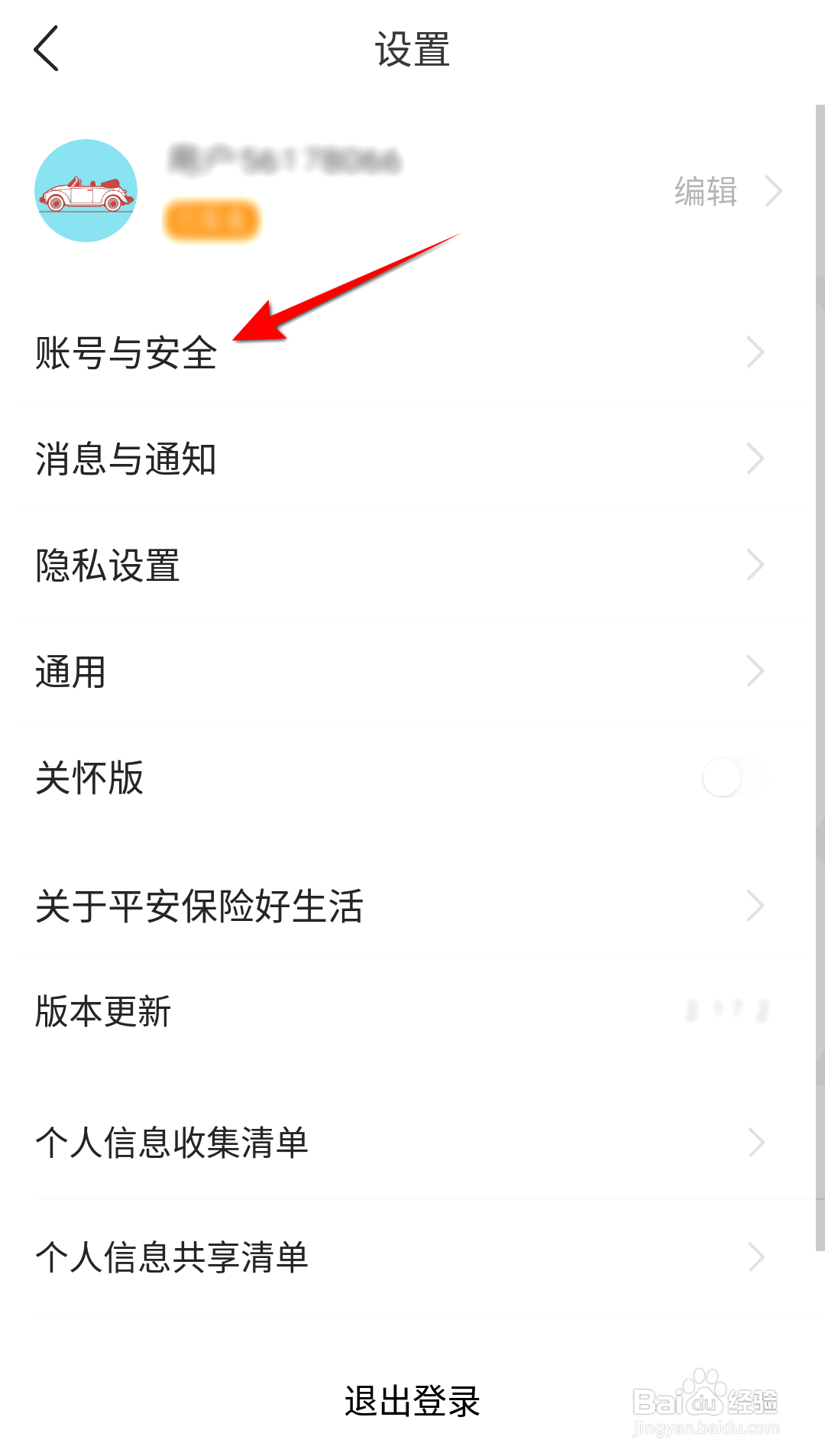 平安好生活如何查看授权账号