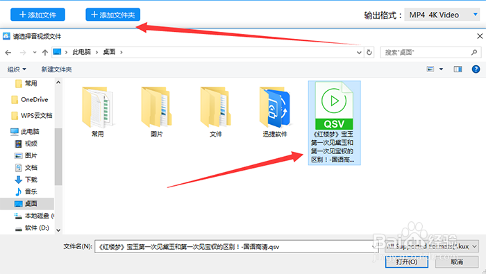 爱奇艺视频格式转换MP4怎么做