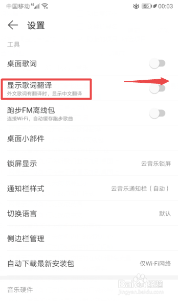 网易云音乐如何开启显示歌词翻译