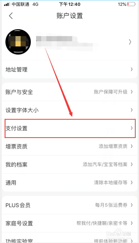 京东怎么设置默认支付工具