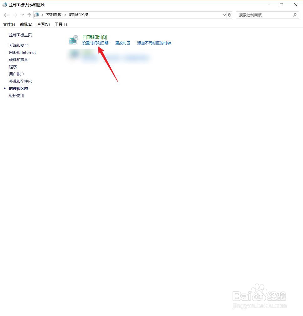 在win10电脑中怎么更改日期和时间