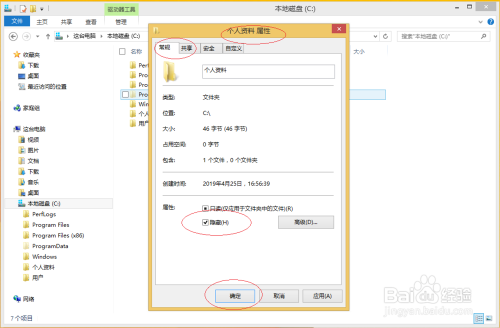 如何设置Windows 8资源管理器隐藏文件夹