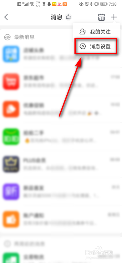 京东app 如何清空全部消息