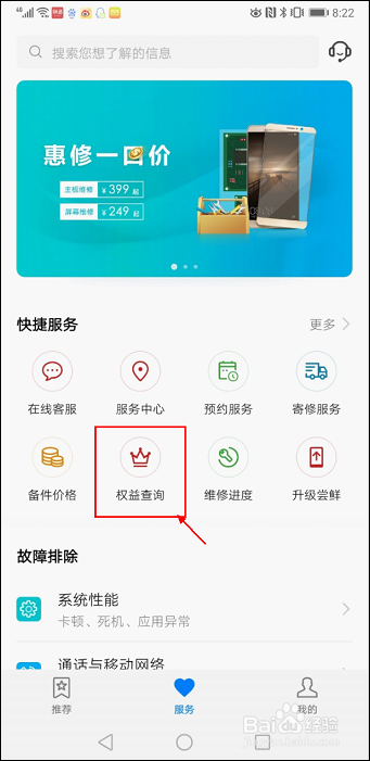 华为碎屏险怎么查询