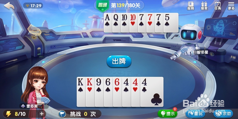 欢乐斗地主残局闯关第139关怎么玩？