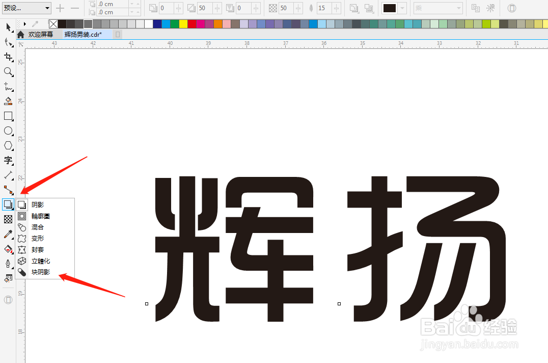 用CorelDRAW（cdr）制作立体字效果