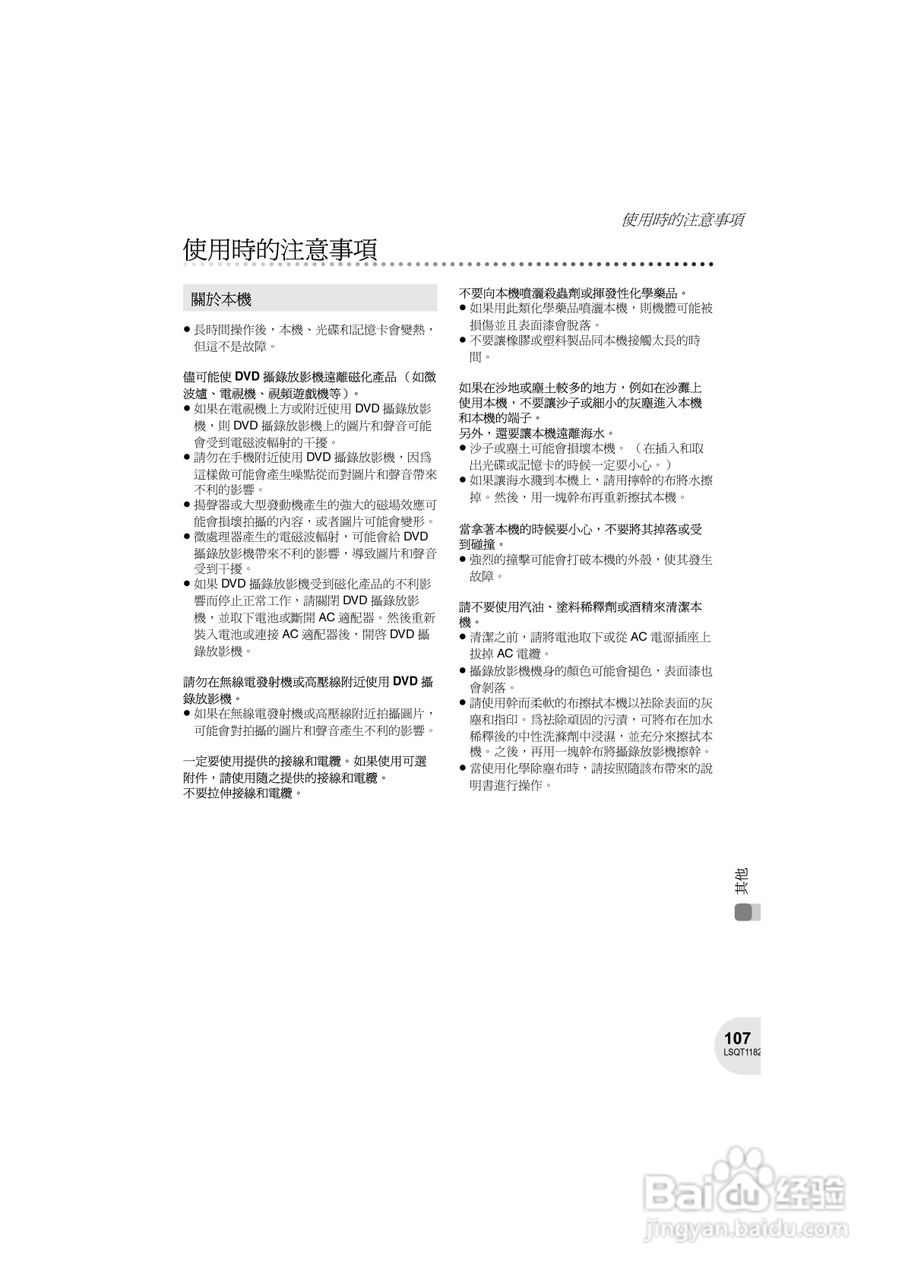 Panasonic VDR-D160GC DVD数码摄像机使用说明书:[11]