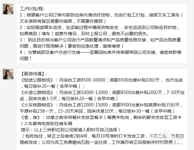 如何判别招聘骗局