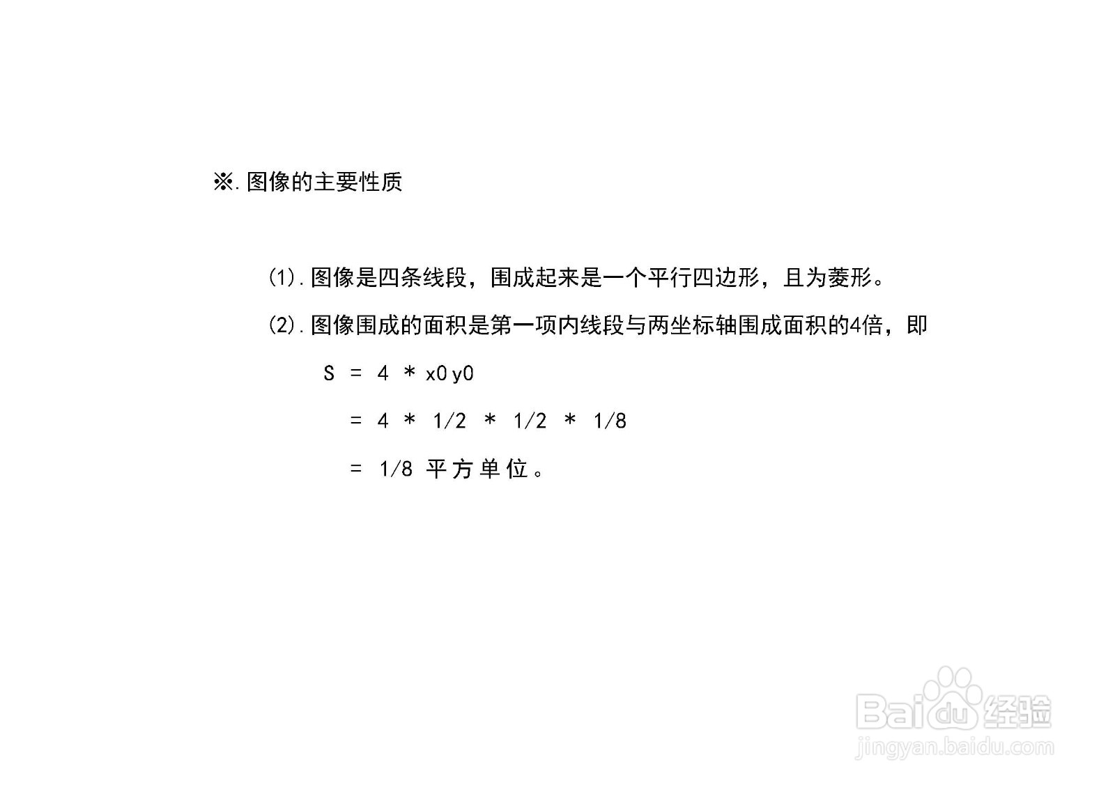 绝对值方程2|x|+8|y|=1的图像