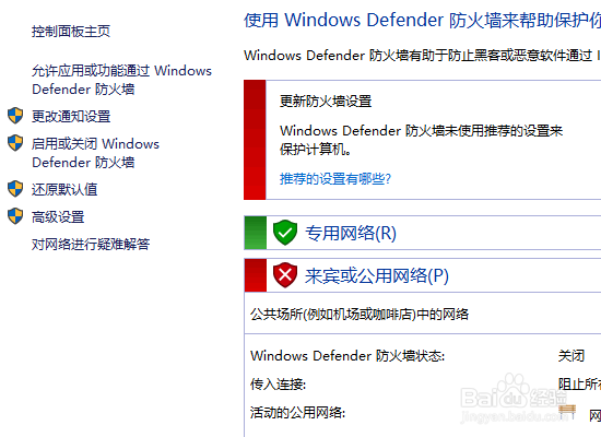 win10电脑怎么开启关闭防火墙？