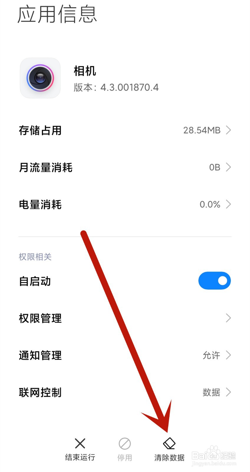 手机突然无法使用摄像头