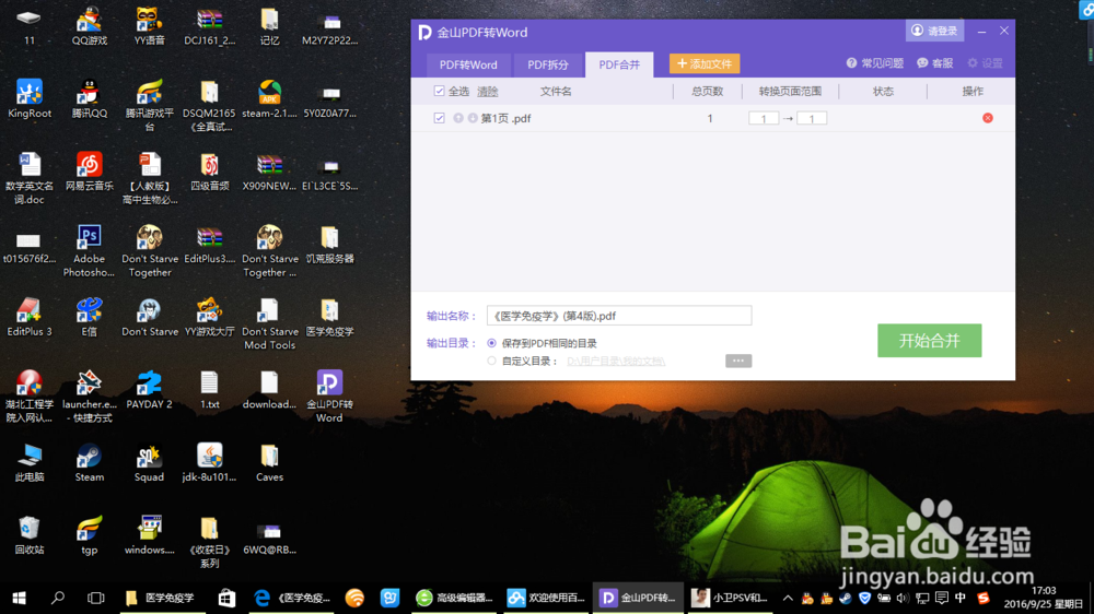 怎么样将多个PDF文件转换为一个PDF格式文件