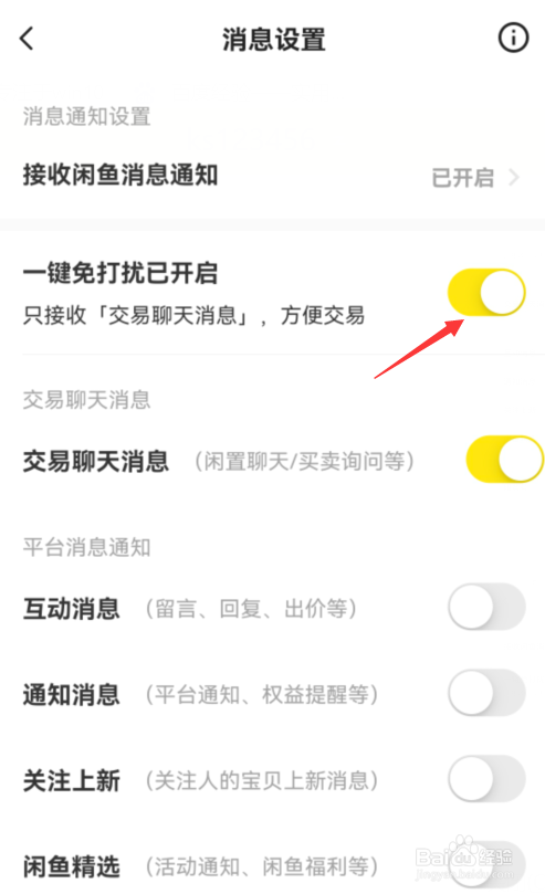 闲鱼如何设置一键免打扰