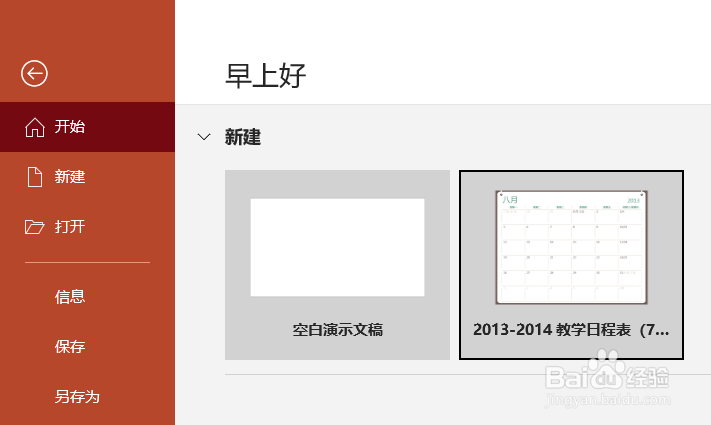 如何在powerpoint中创建教学日程表？