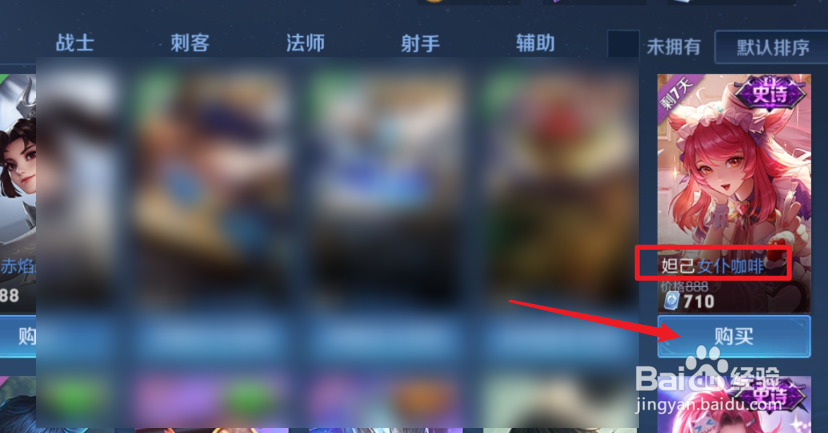 王者荣耀怎么获得女仆咖啡皮肤个性动作