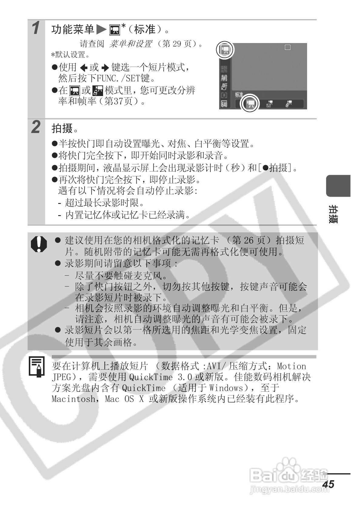 佳能SD30相机使用说明书:[5]