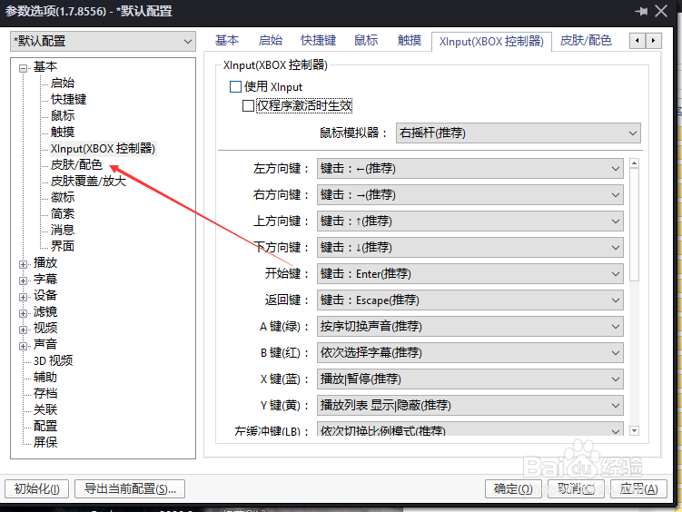PotPlayer怎么设置HSB配色